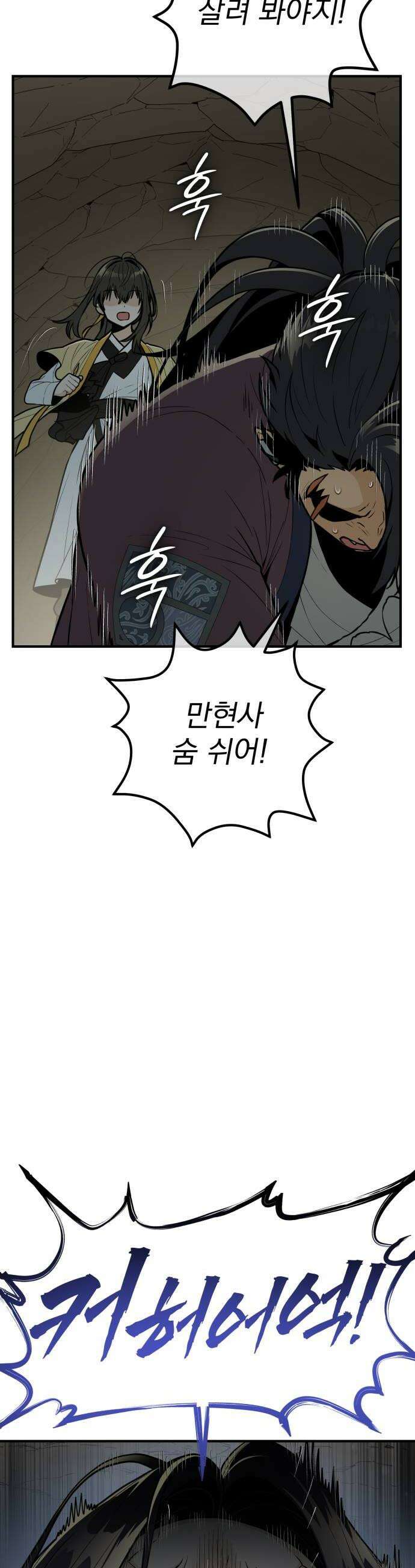 바리, 별을 깨운 천둥 14화 6