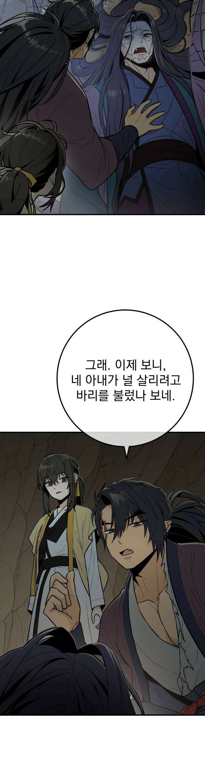 바리, 별을 깨운 천둥 14화 8