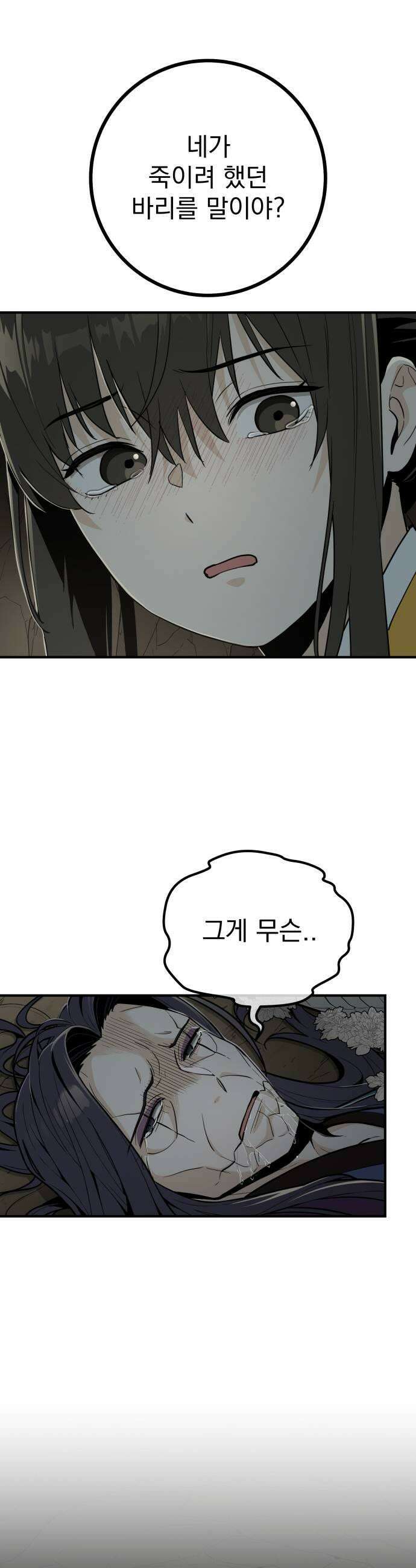 바리, 별을 깨운 천둥 14화 9