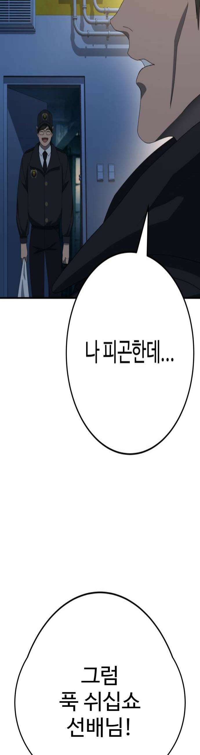 블랙 프라이데이 25화 엉덩이 귀신 4