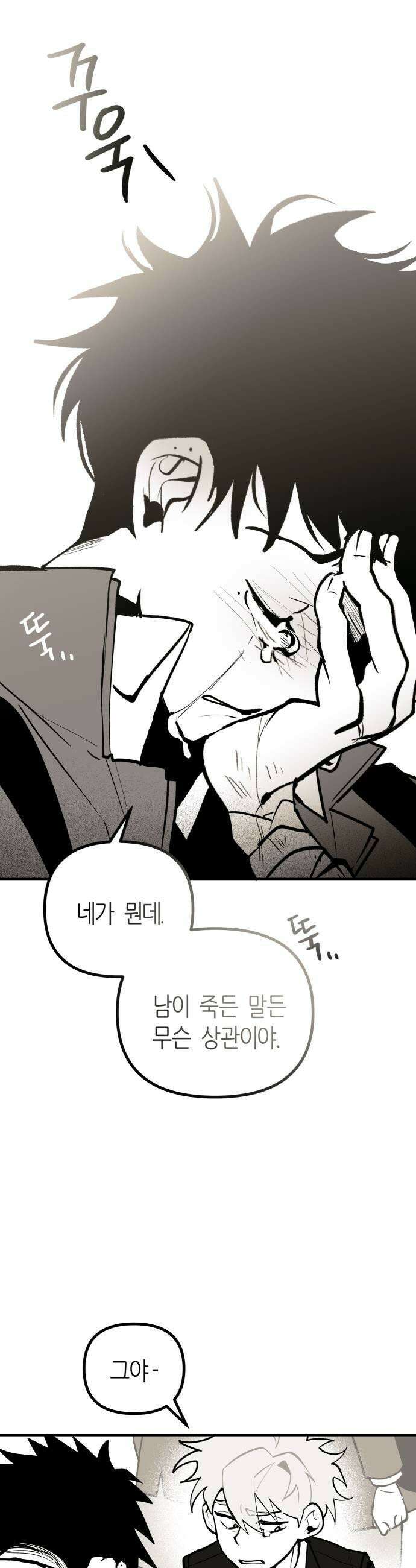 이름사이공백 4화 5
