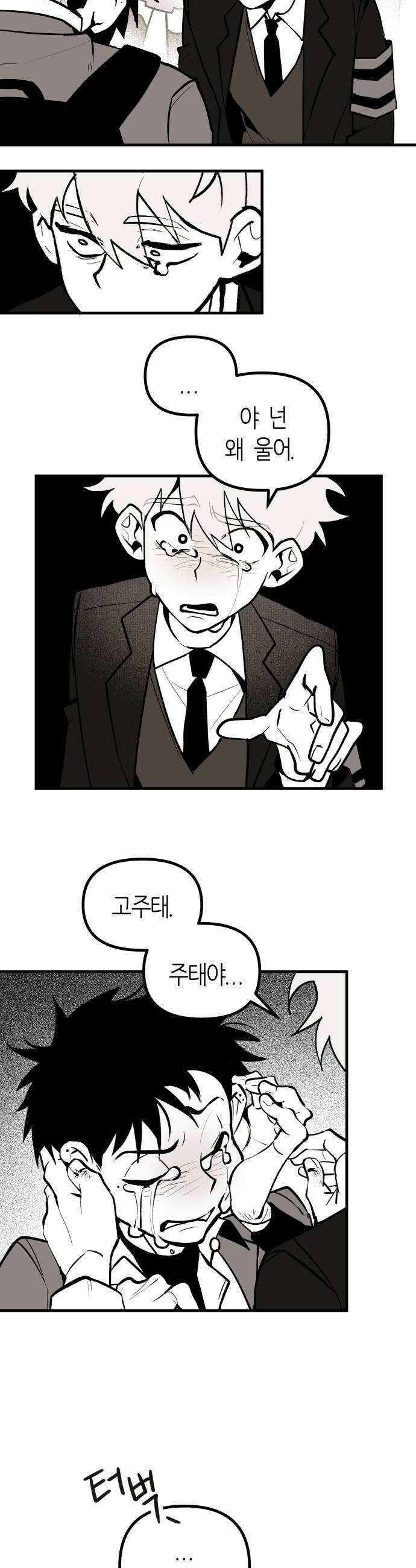 이름사이공백 4화 6