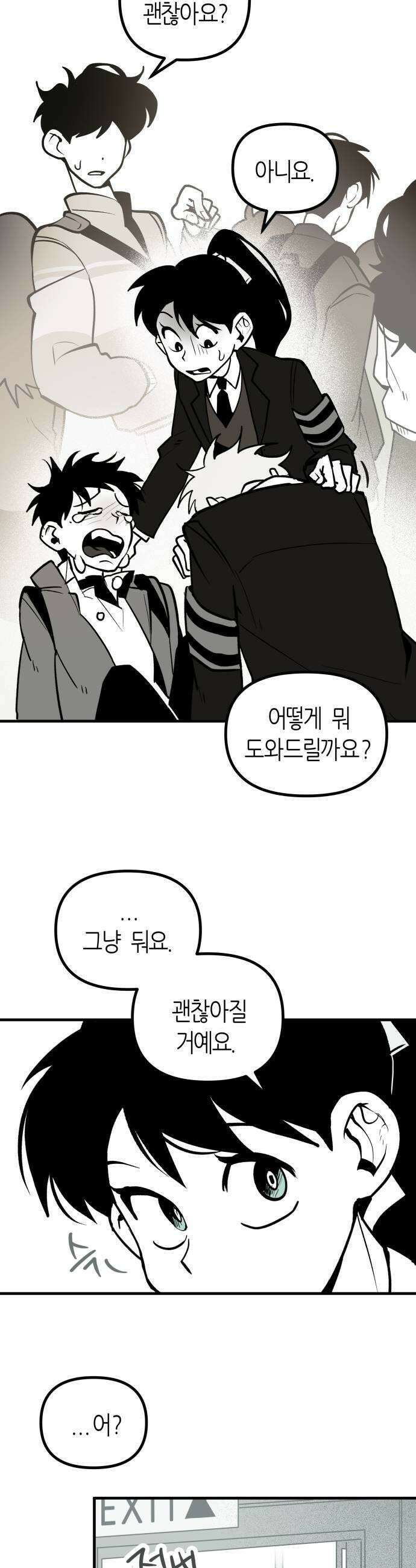 이름사이공백 4화 7