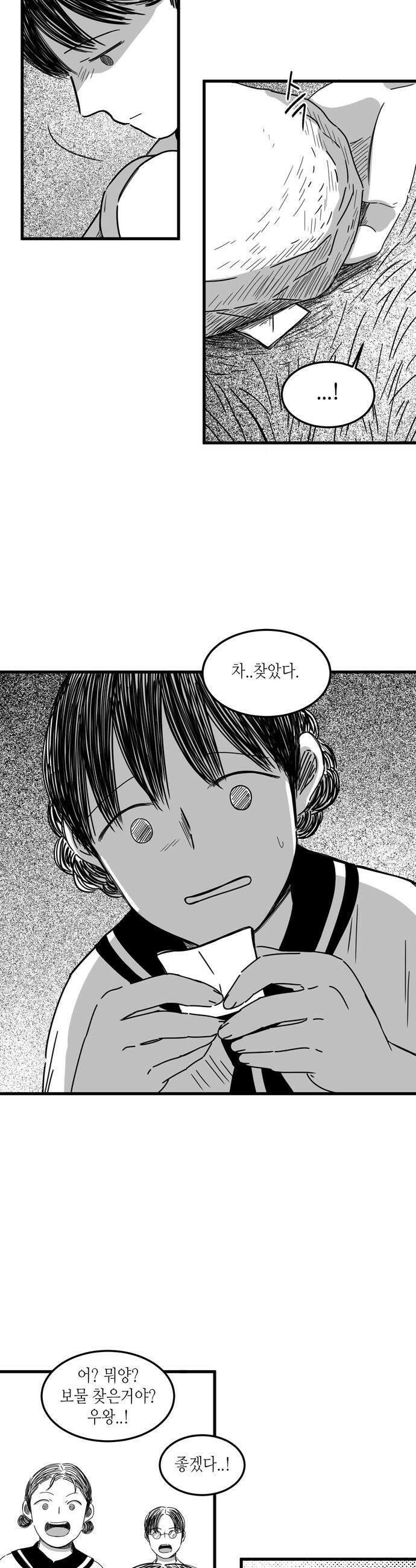 소곤소곤2 보물 찾기 14