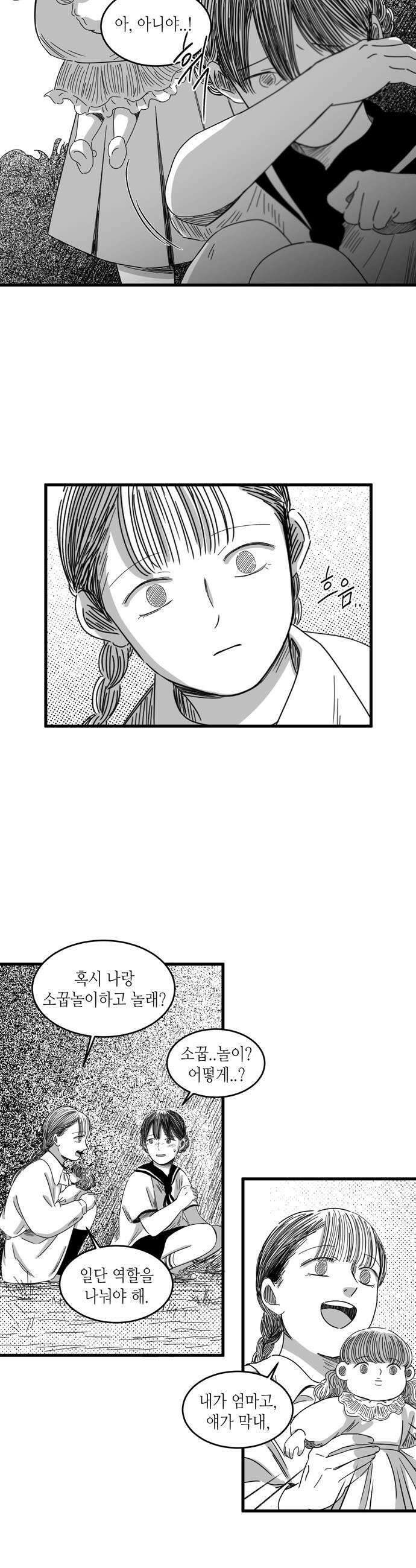 소곤소곤2 보물 찾기 20
