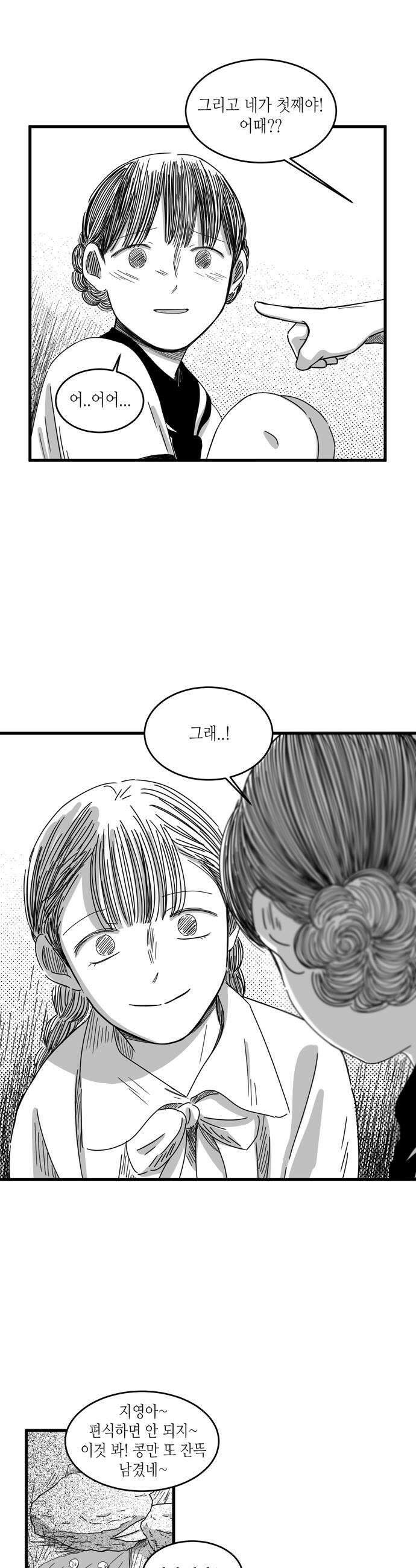 소곤소곤2 보물 찾기 21