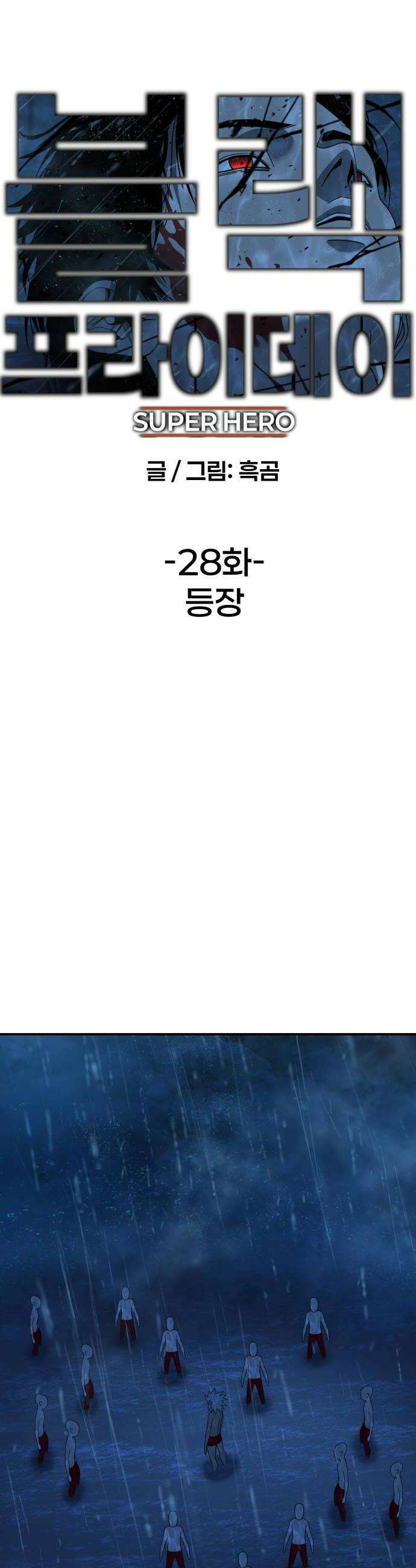 블랙 프라이데이 28화 등장 10