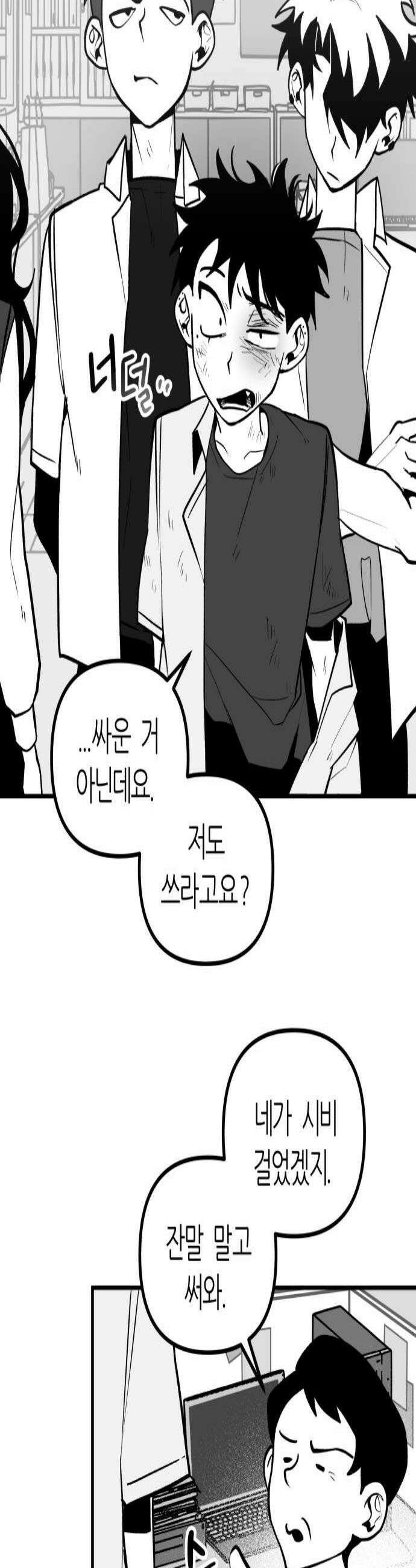 이름사이공백 6화 2