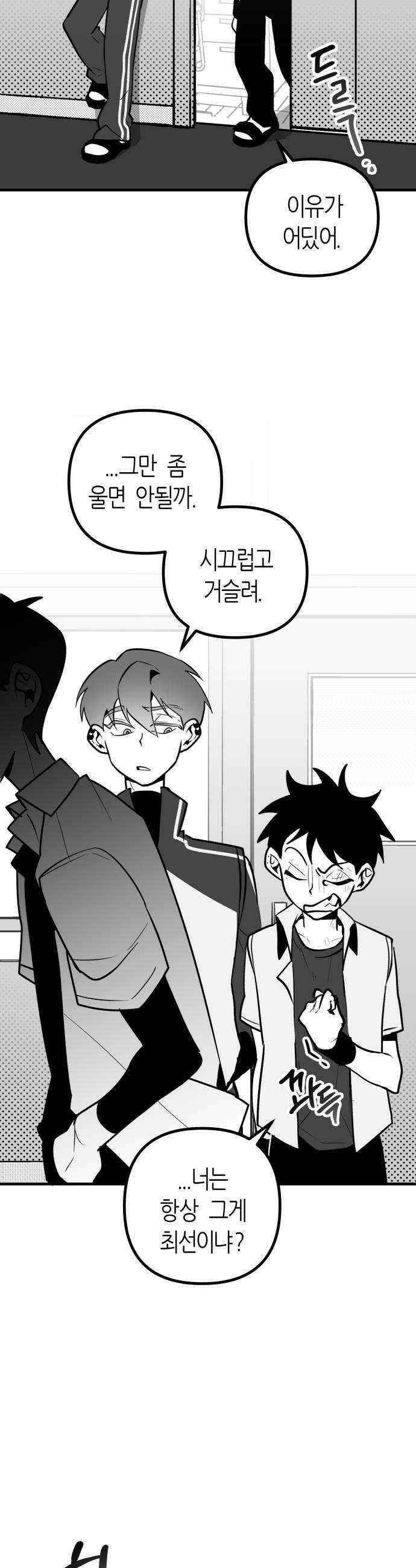이름사이공백 6화 5