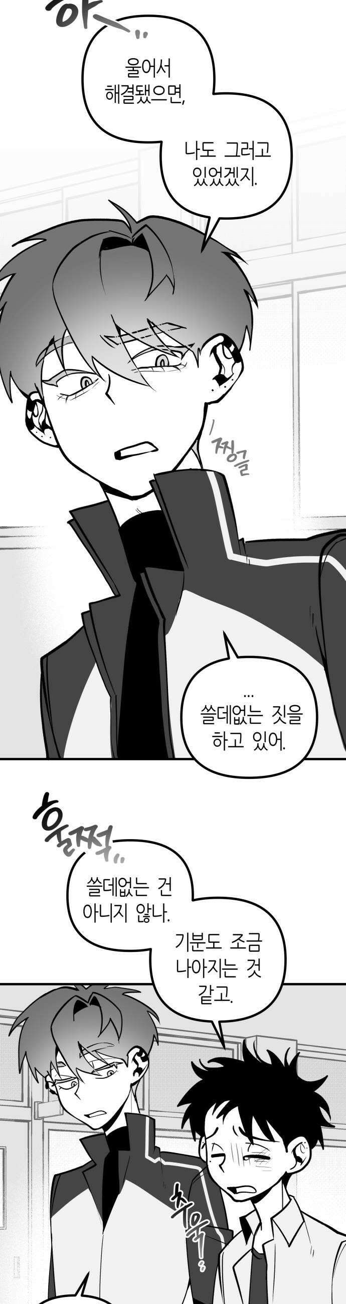 이름사이공백 6화 6