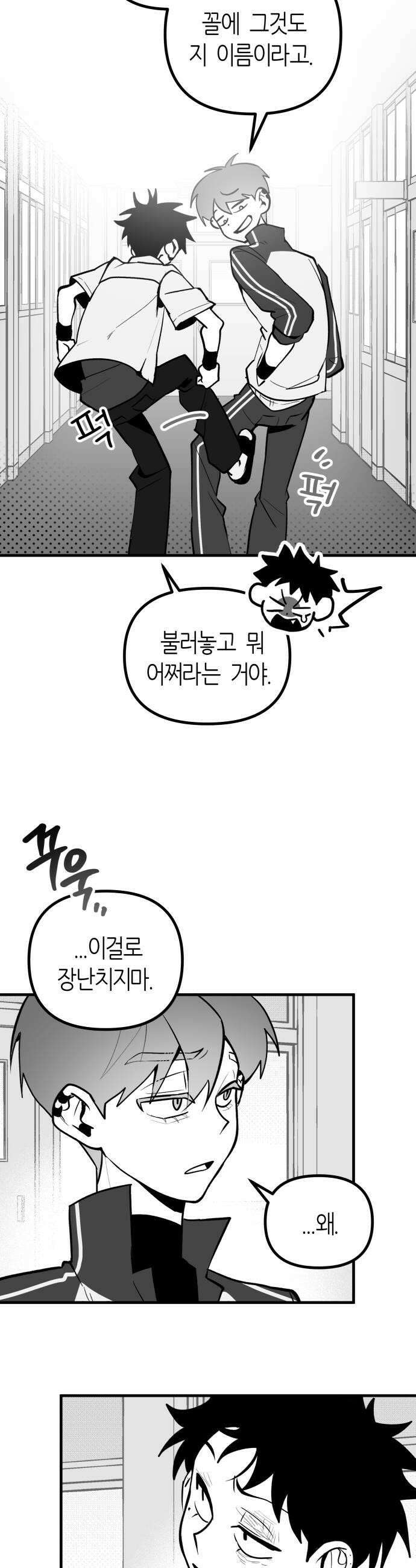 이름사이공백 6화 8