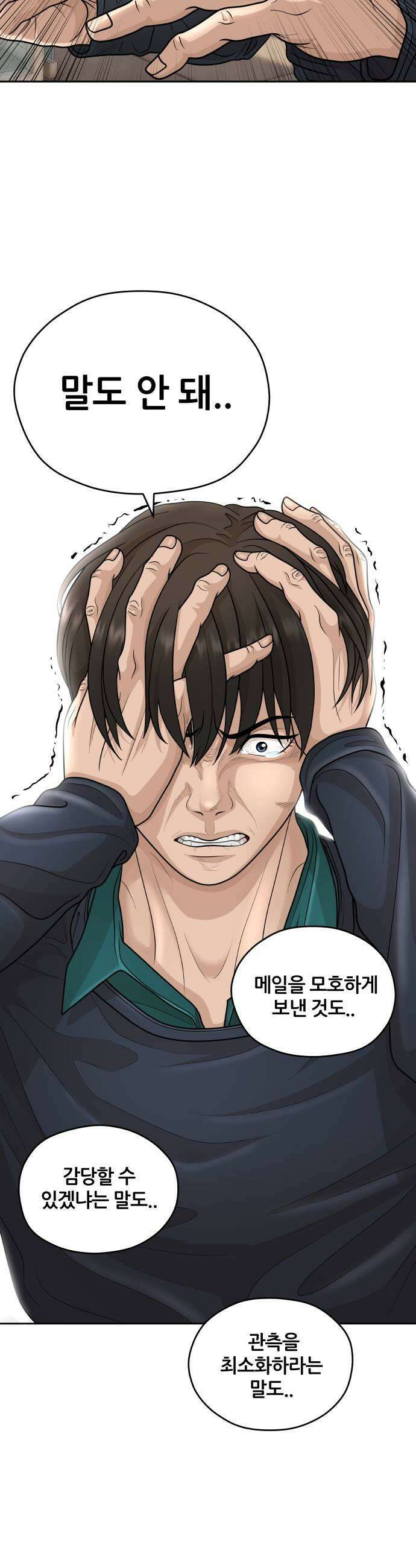 타임머신 만들기 21화 5