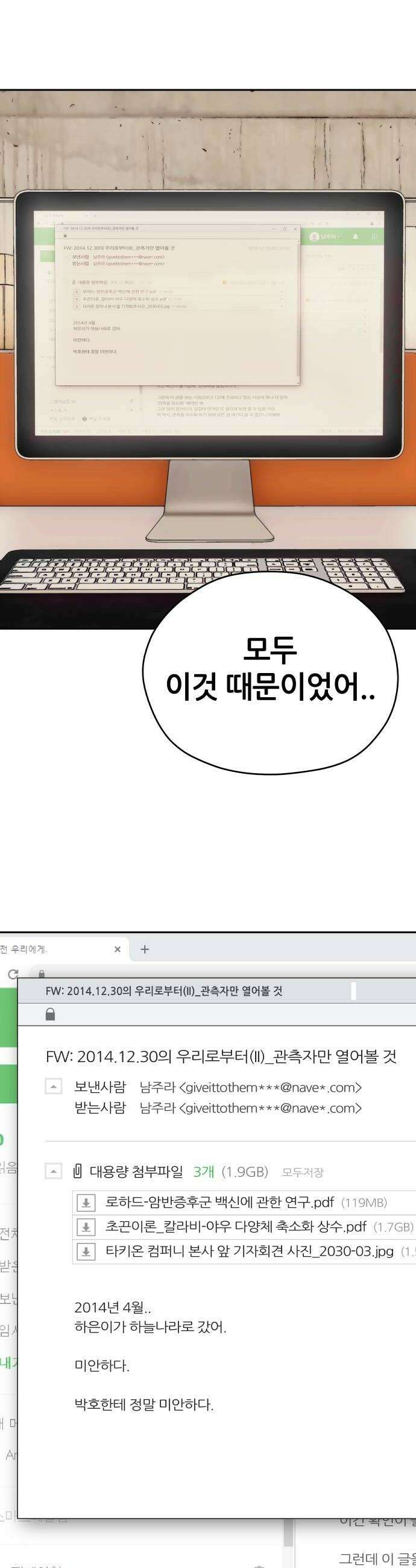 타임머신 만들기 21화 6