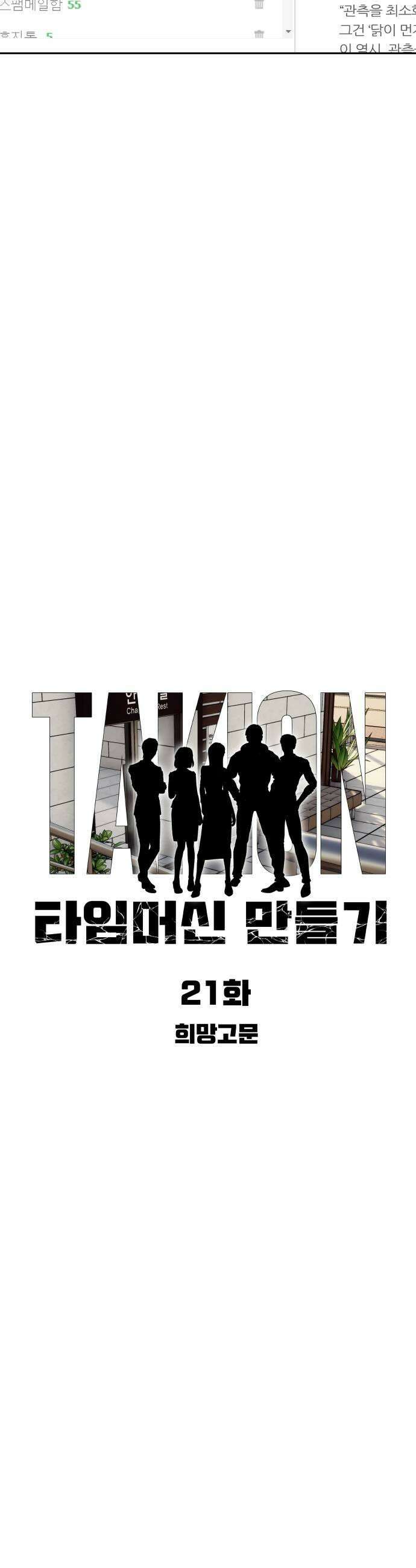 타임머신 만들기 21화 7