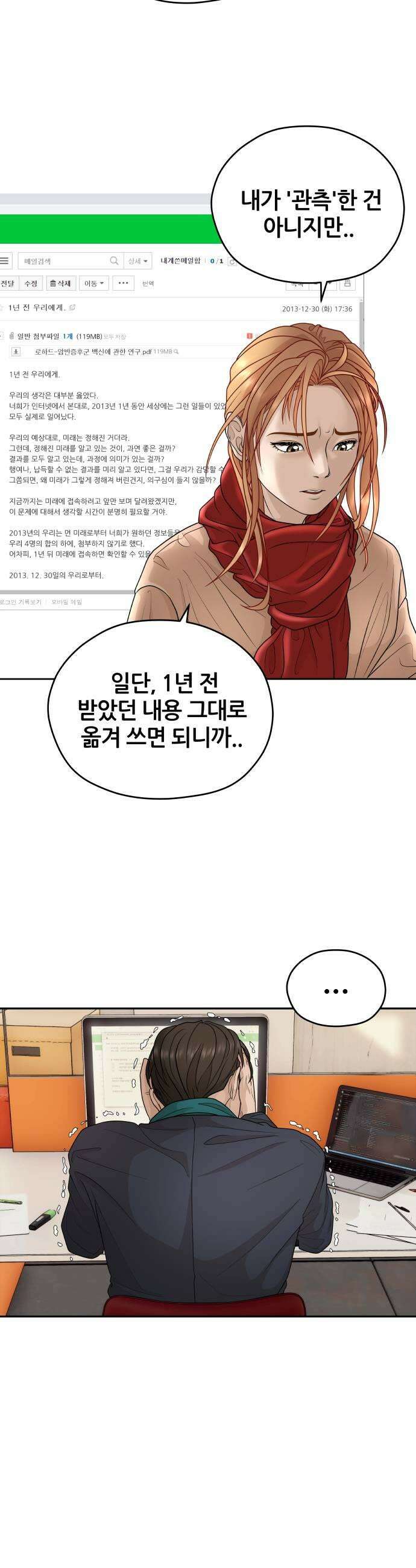 타임머신 만들기 21화 9