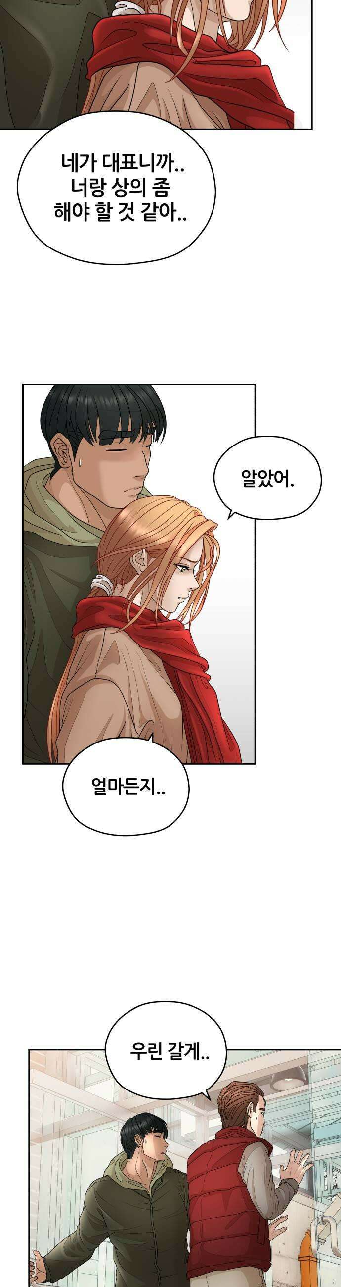 타임머신 만들기 21화 11