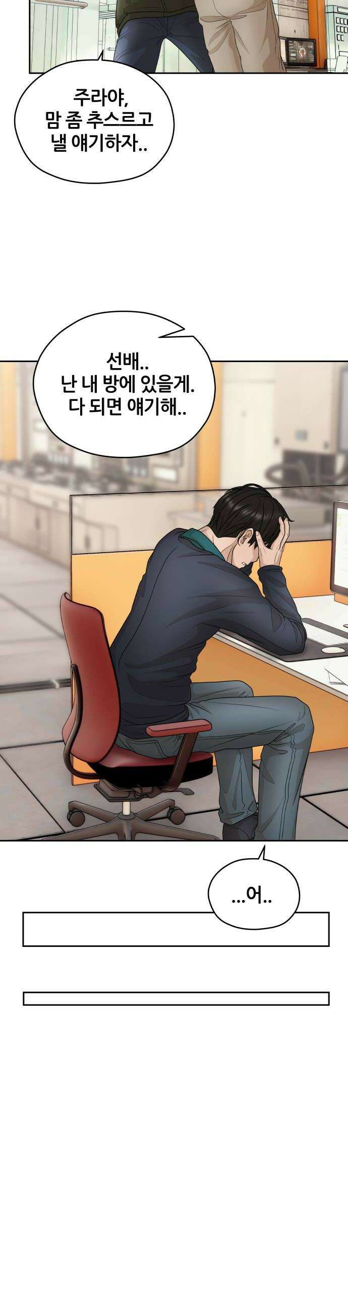 타임머신 만들기 21화 12