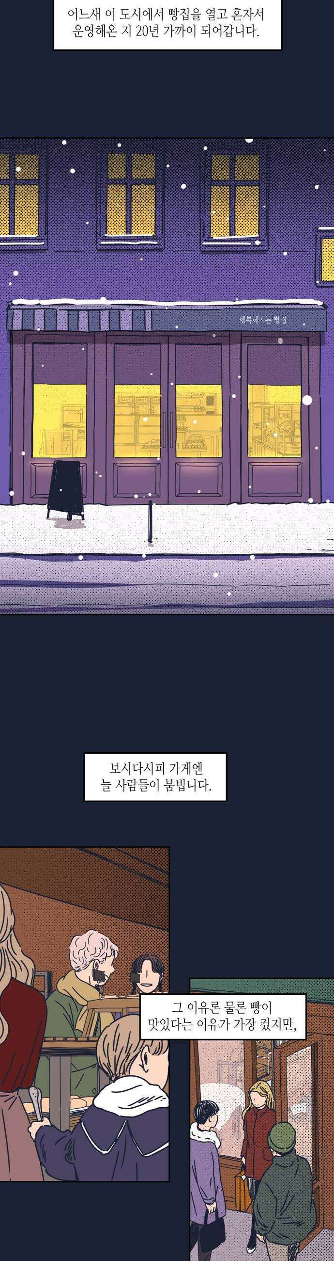 소곤소곤2 감춰진 레시피 1화 3