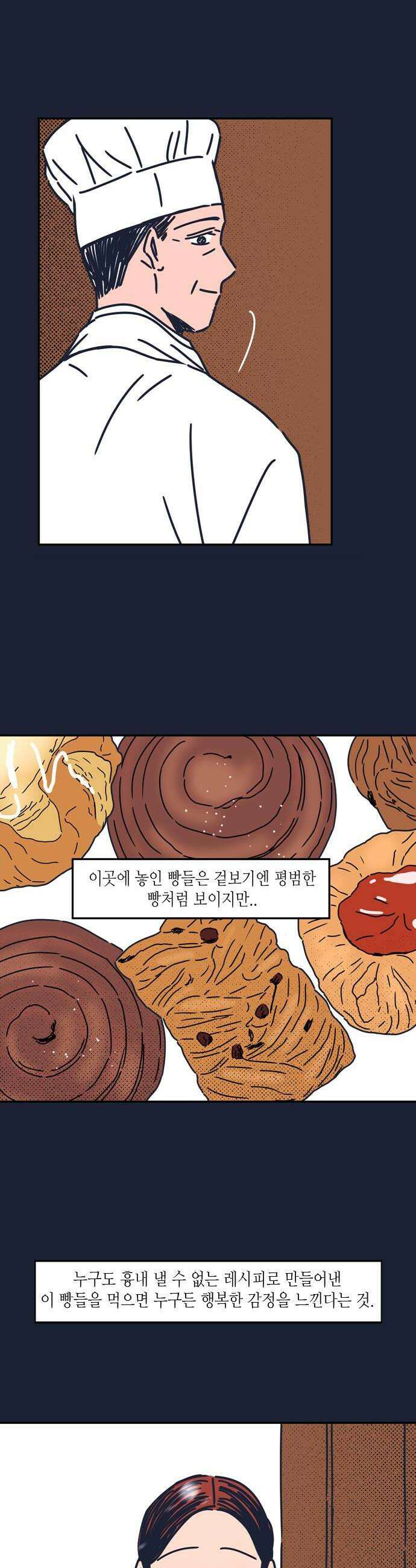 소곤소곤2 감춰진 레시피 1화 6