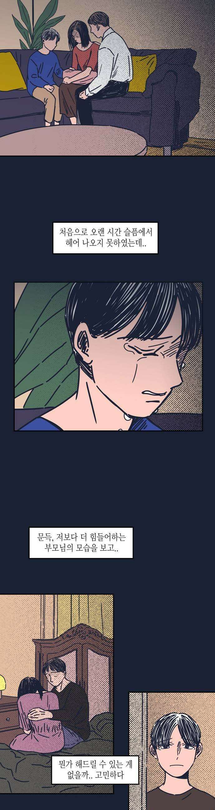 소곤소곤2 감춰진 레시피 1화 13