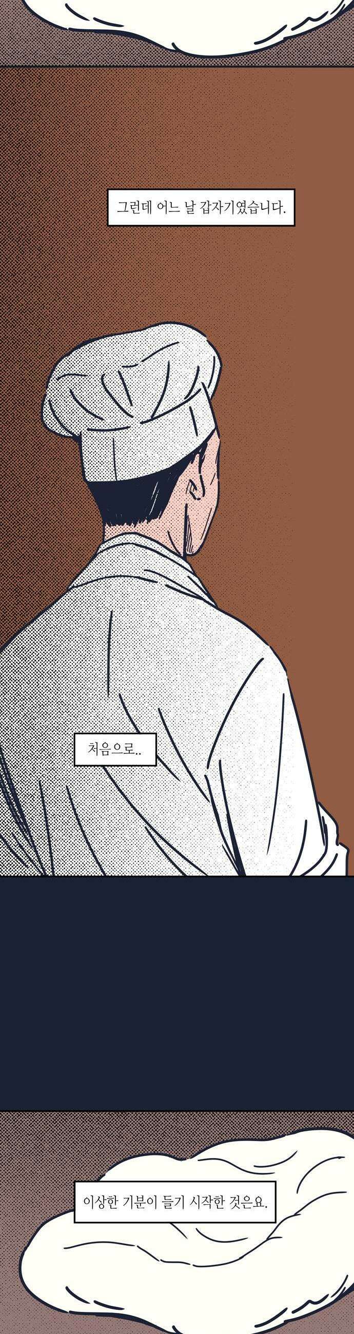 소곤소곤2 감춰진 레시피 1화 23