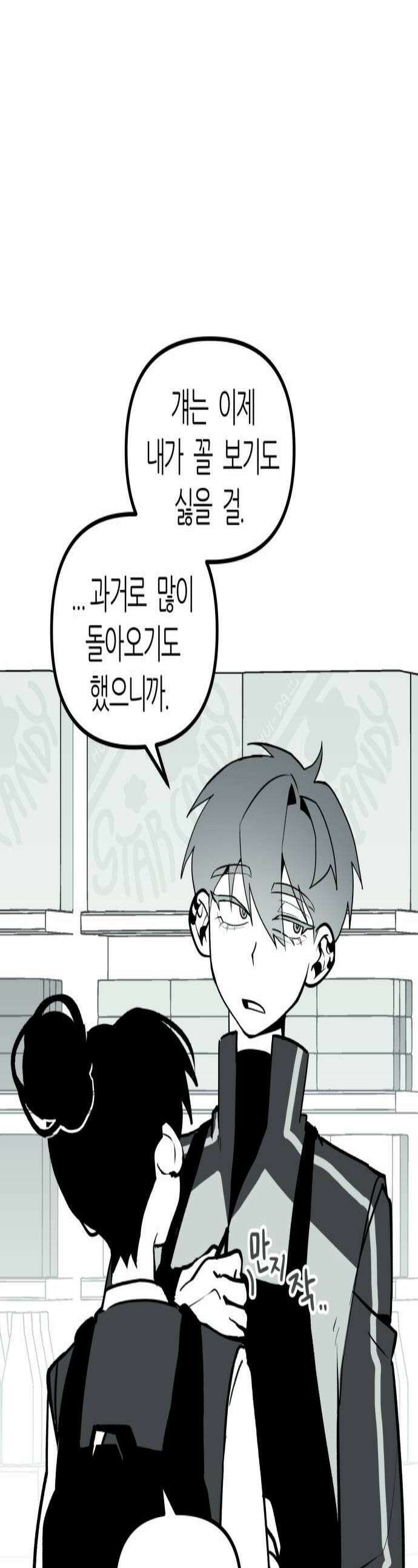 이름사이공백 8화 1