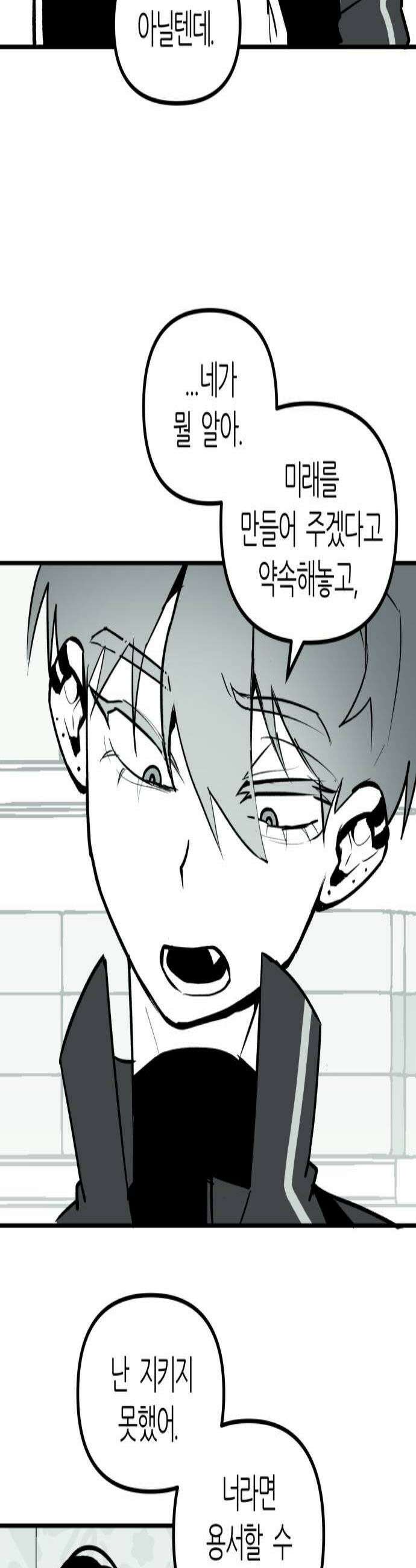 이름사이공백 8화 2