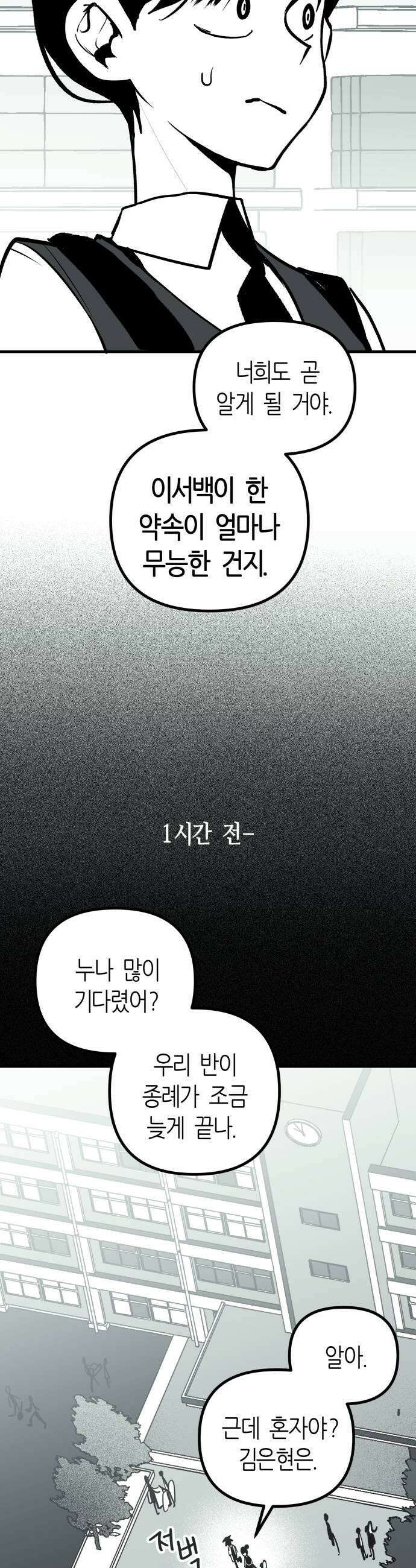 이름사이공백 8화 5