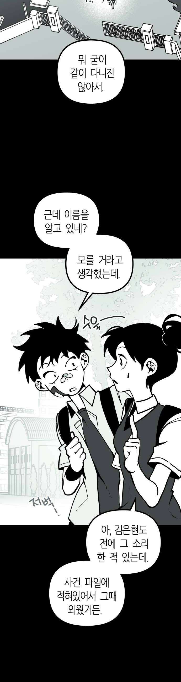 이름사이공백 8화 6