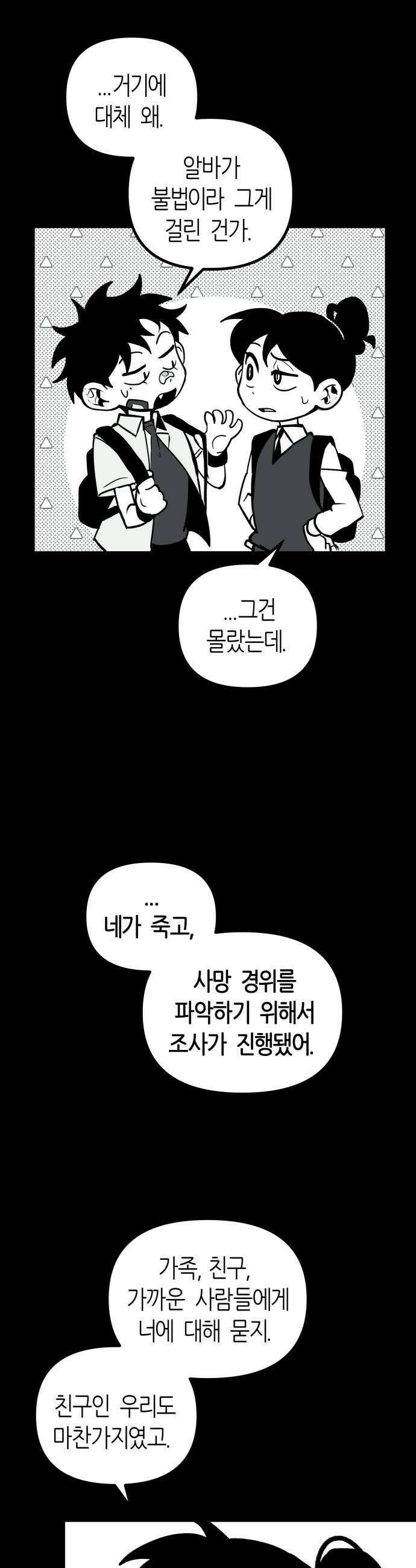 이름사이공백 8화 7