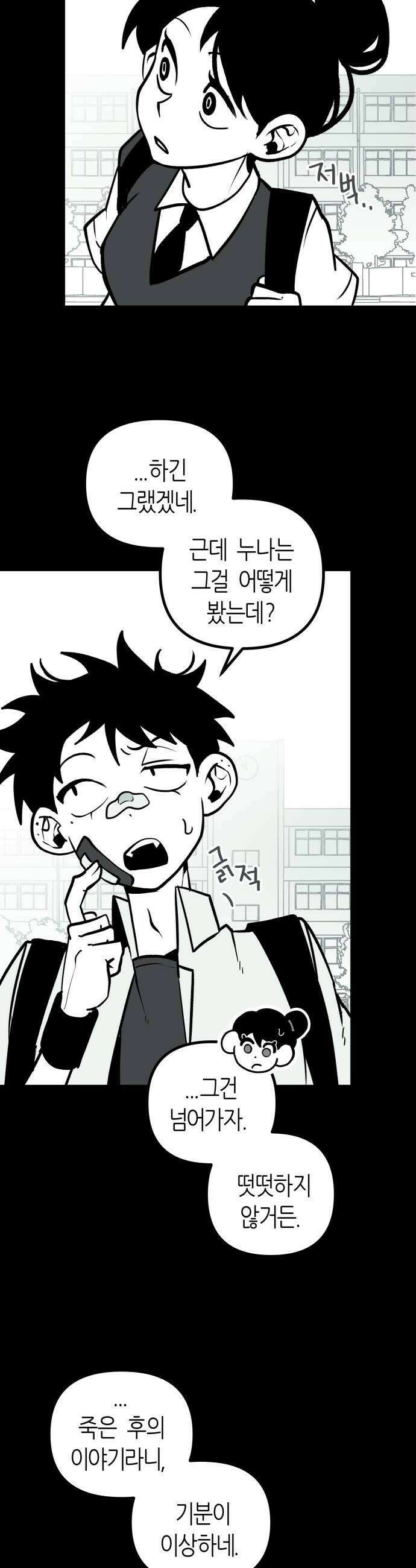 이름사이공백 8화 8