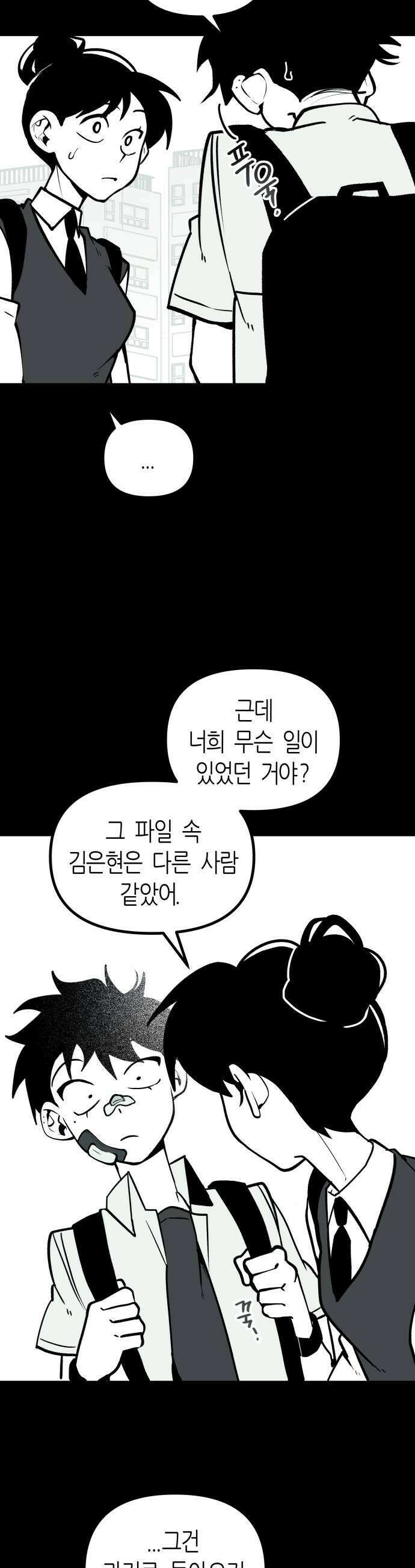 이름사이공백 8화 9