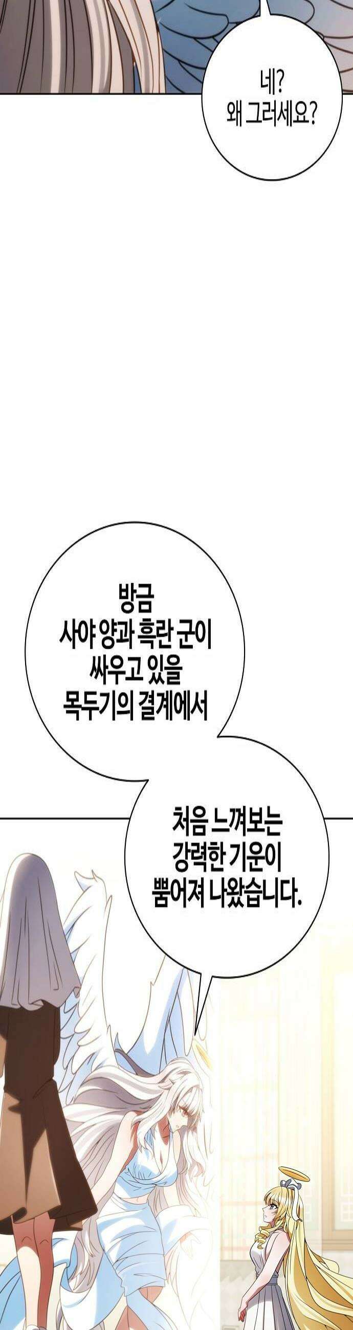 저승파견고용직 55화  쥐덫 4