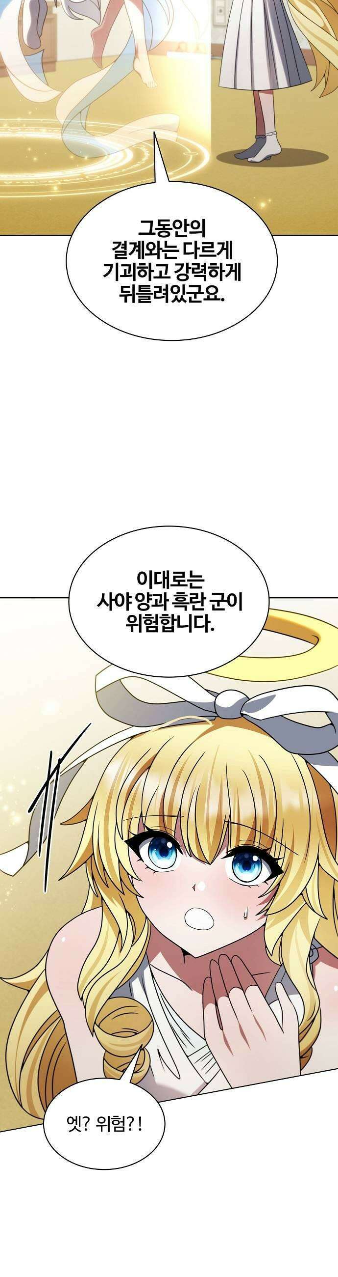 저승파견고용직 55화  쥐덫 5