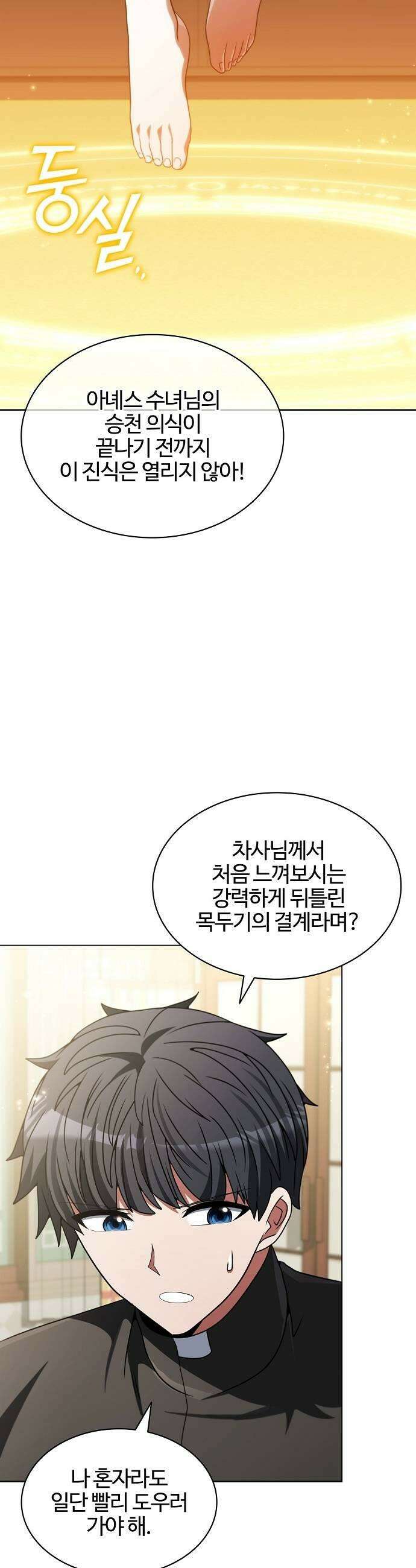 저승파견고용직 55화  쥐덫 7