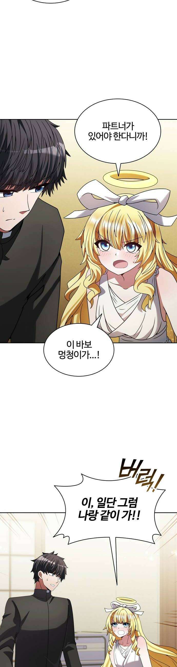 저승파견고용직 55화  쥐덫 8