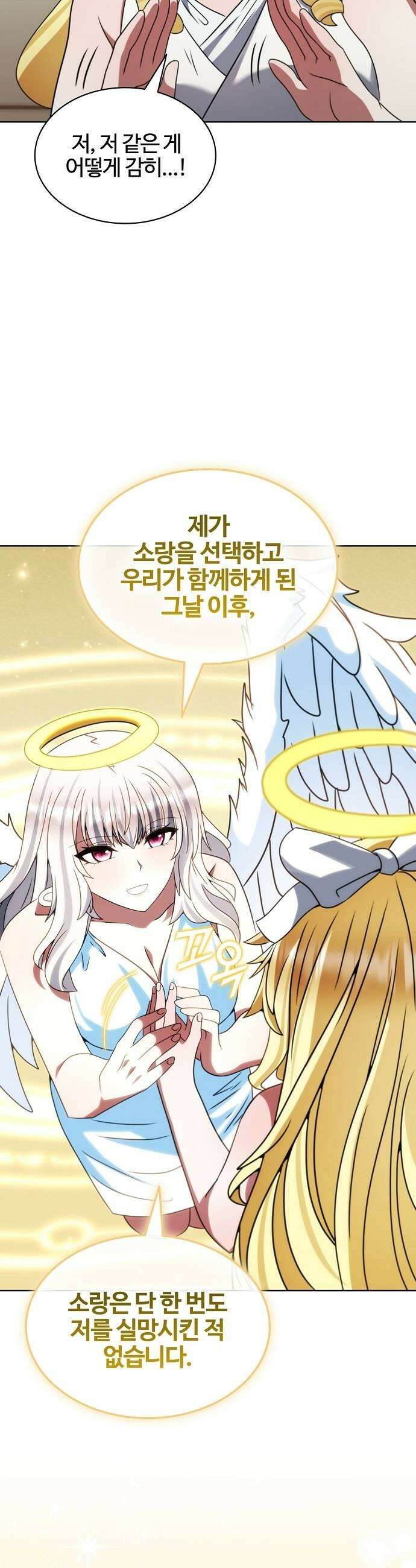 저승파견고용직 55화  쥐덫 11