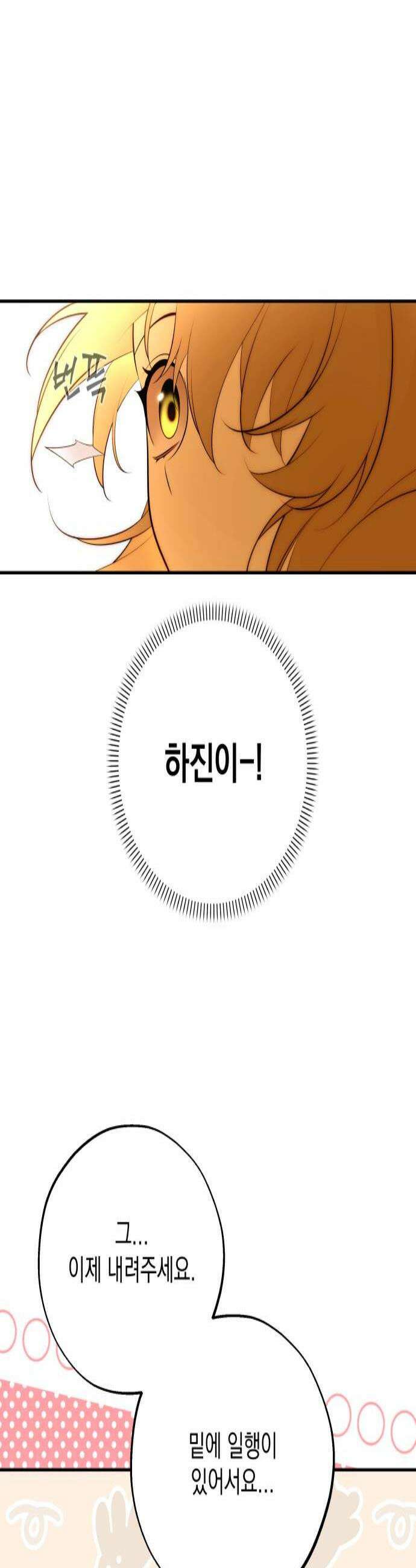 죽지 말아 줘! 12화 2