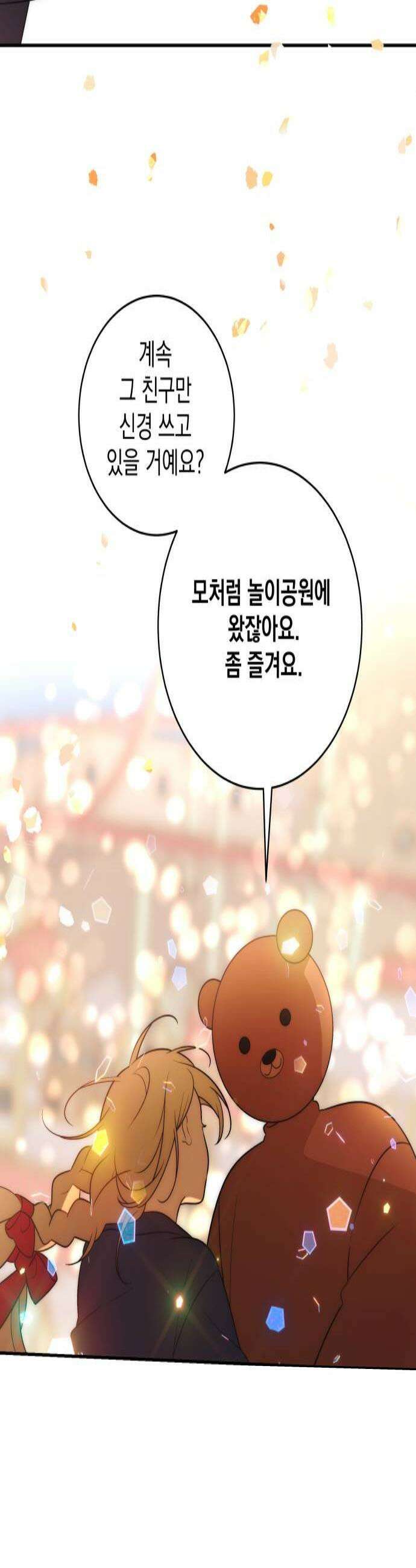 죽지 말아 줘! 12화 4