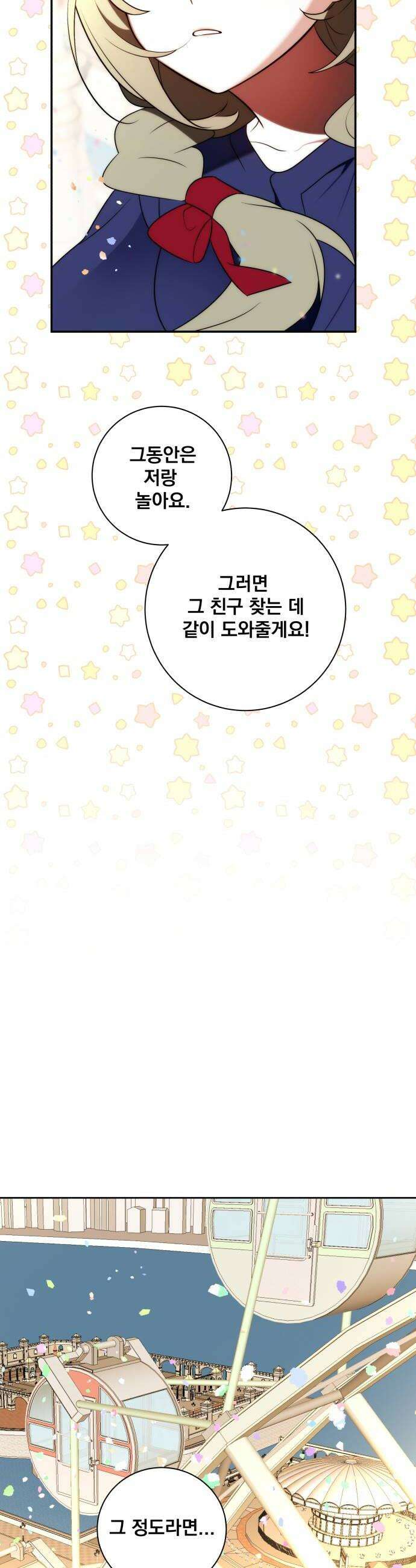 죽지 말아 줘! 12화 6
