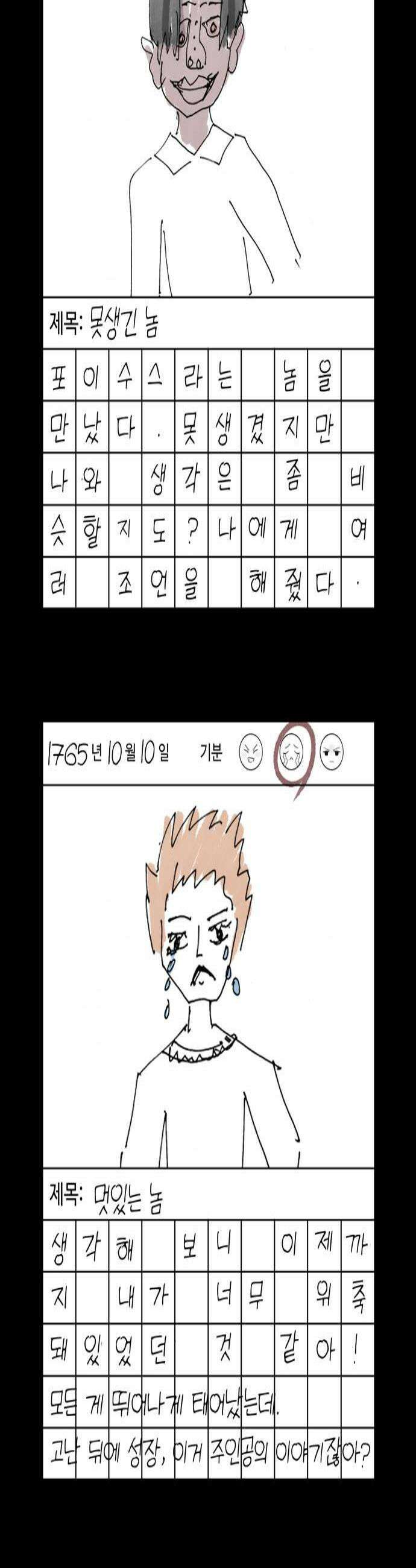 미드우트 175화  질문과 답변 3