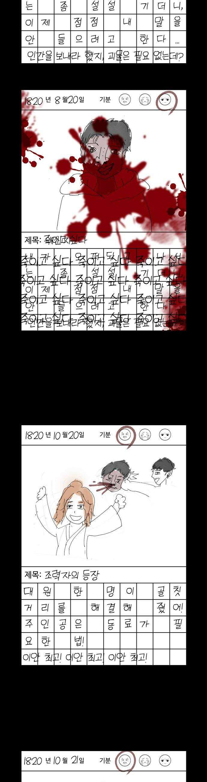 미드우트 175화  질문과 답변 6
