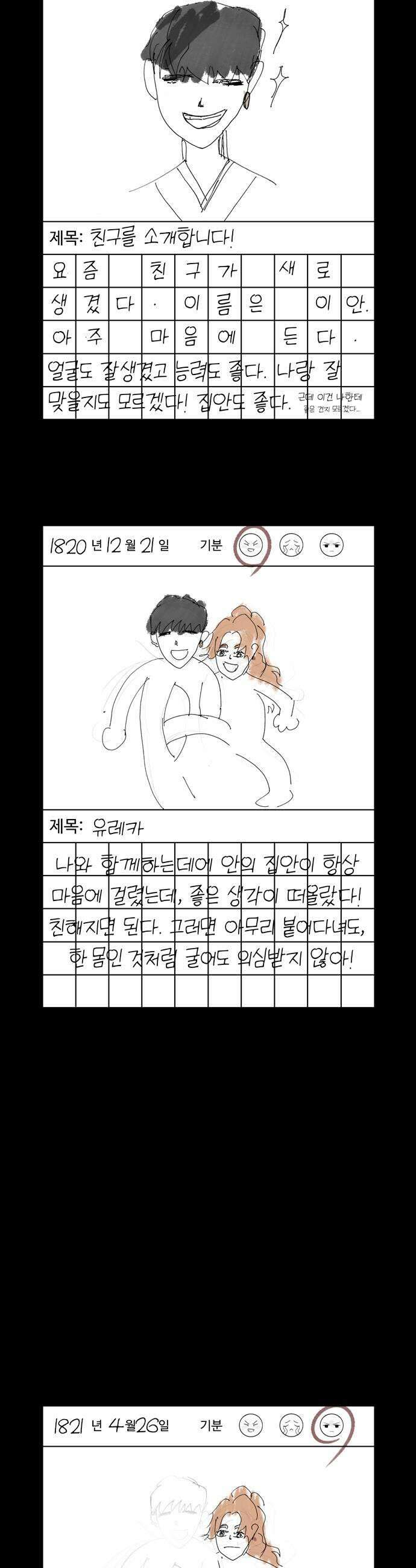 미드우트 175화  질문과 답변 7