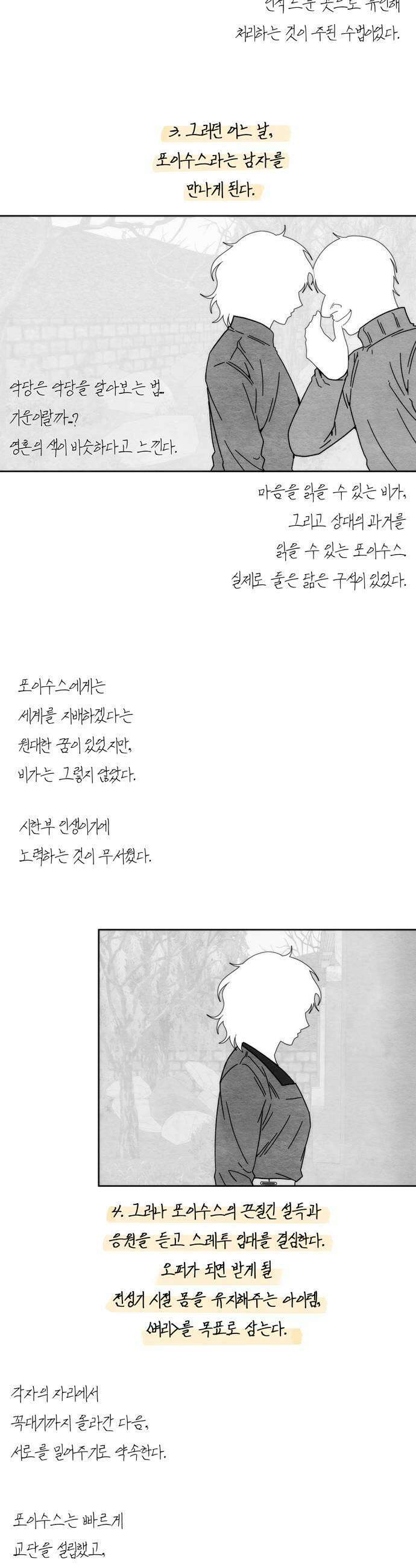 미드우트 175화  질문과 답변 11