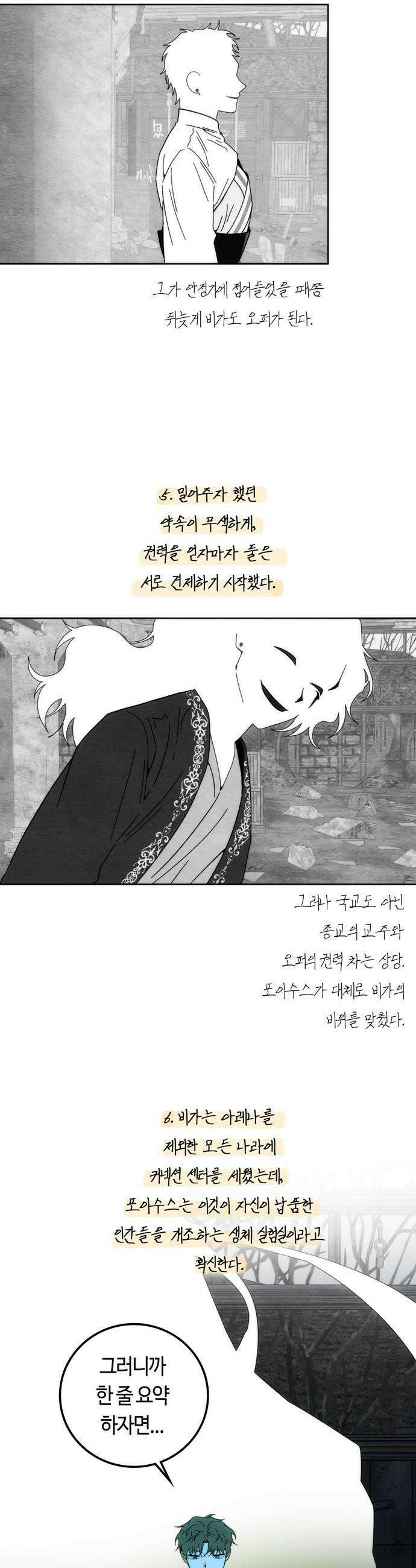 미드우트 175화  질문과 답변 12