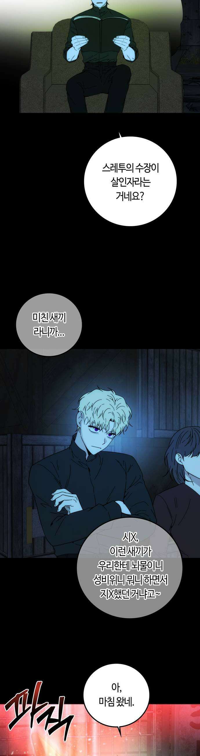 미드우트 175화  질문과 답변 13