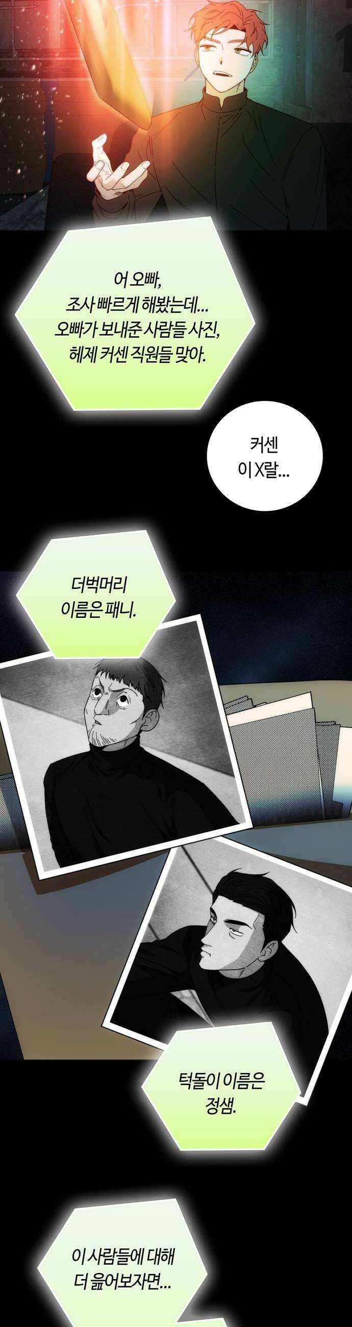 미드우트 175화  질문과 답변 14