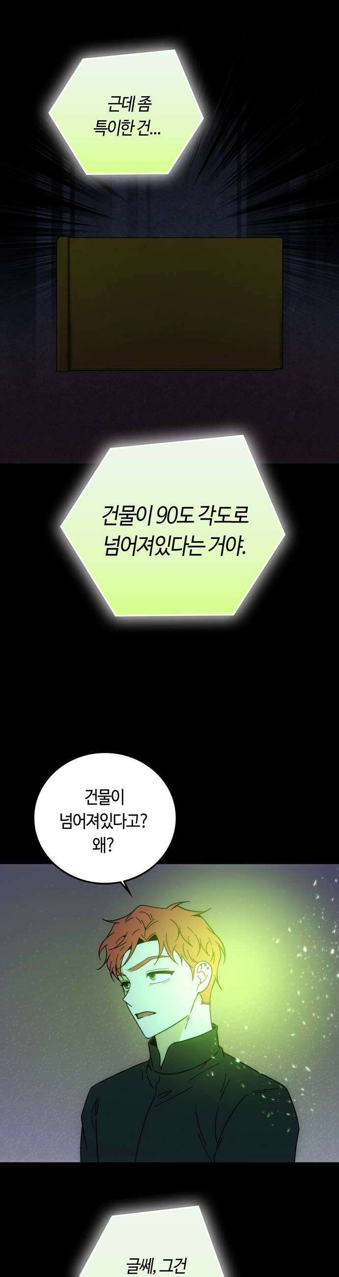 미드우트 175화  질문과 답변 16