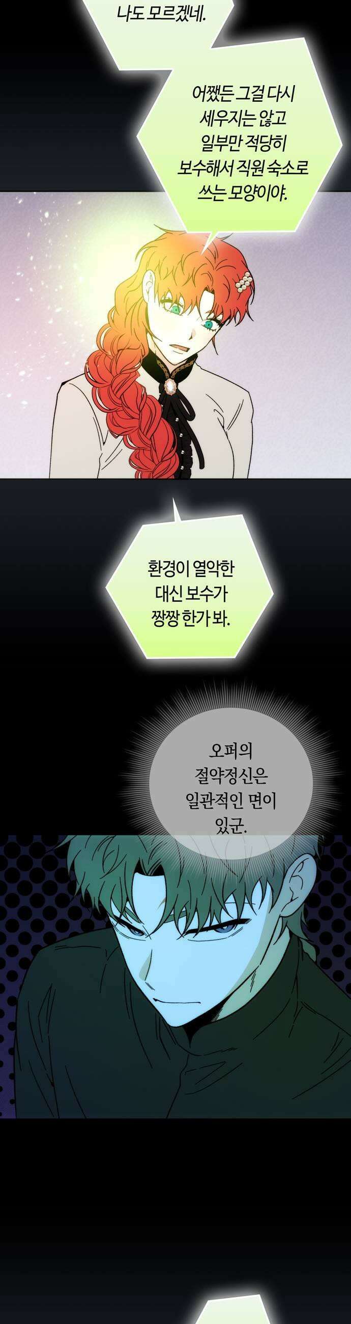 미드우트 175화  질문과 답변 17