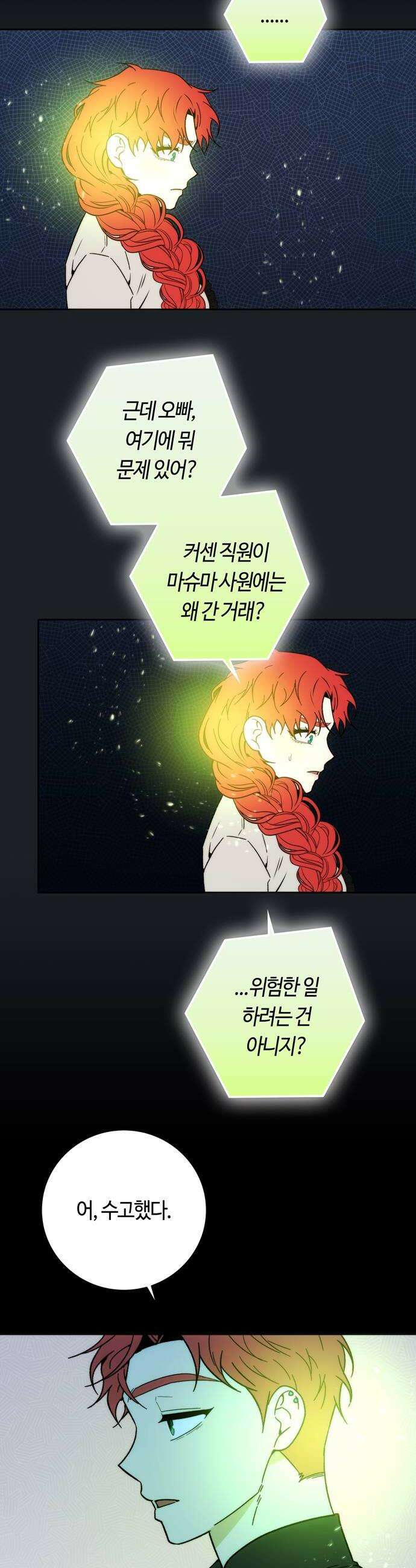 미드우트 175화  질문과 답변 18
